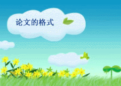 ��ҵ���ĸ�ʽ����ϸ˵��