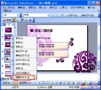 ��PowerPoint���ػõ�Ƭ�ͱ���ͼ��