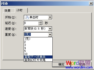 ��������WPS��ʾ��������˸